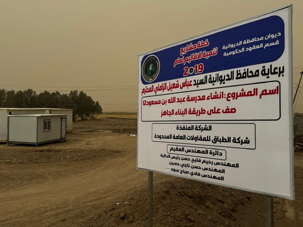 مشروع انشاء مدارس اثنا عشر صف عدد ثمان مدارس في محافظة الديوانية