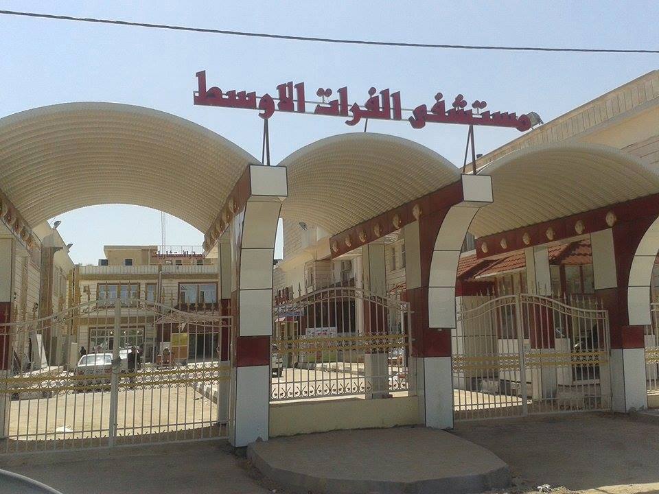 مشروع تأهيل وتوسيع مستشفى الفرات العام